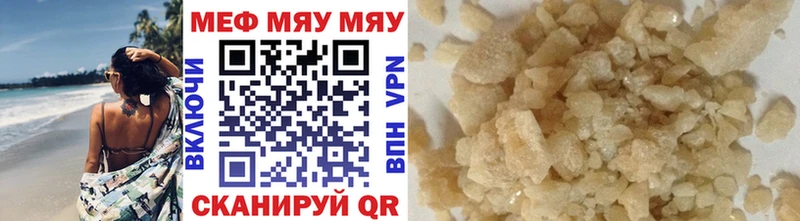 Мефедрон мяу мяу кракен сайт Нижнекамск